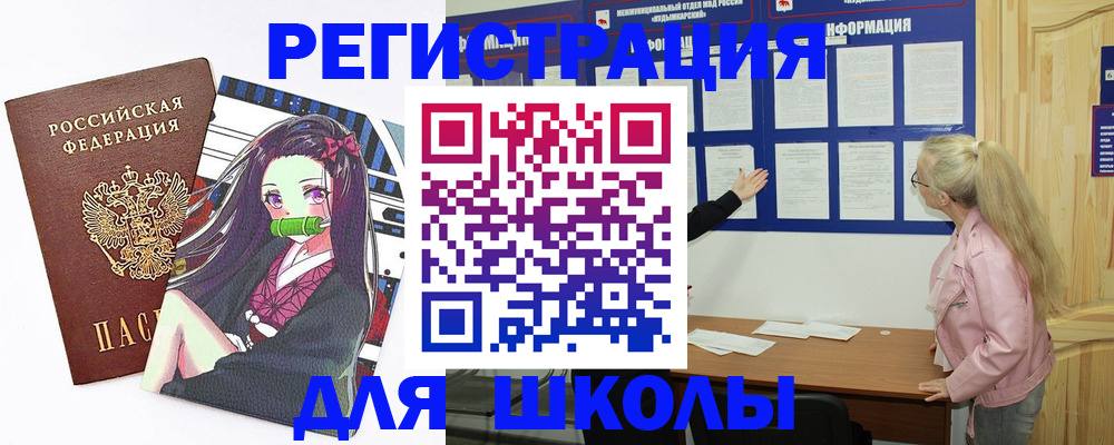 прописка для школы в Калининградской области
